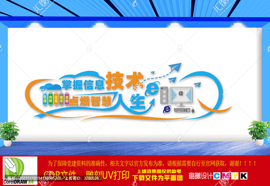 計(jì)算機(jī)信息技術(shù)文化墻