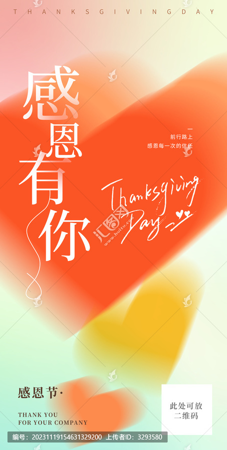 感恩有你感恩節(jié)
