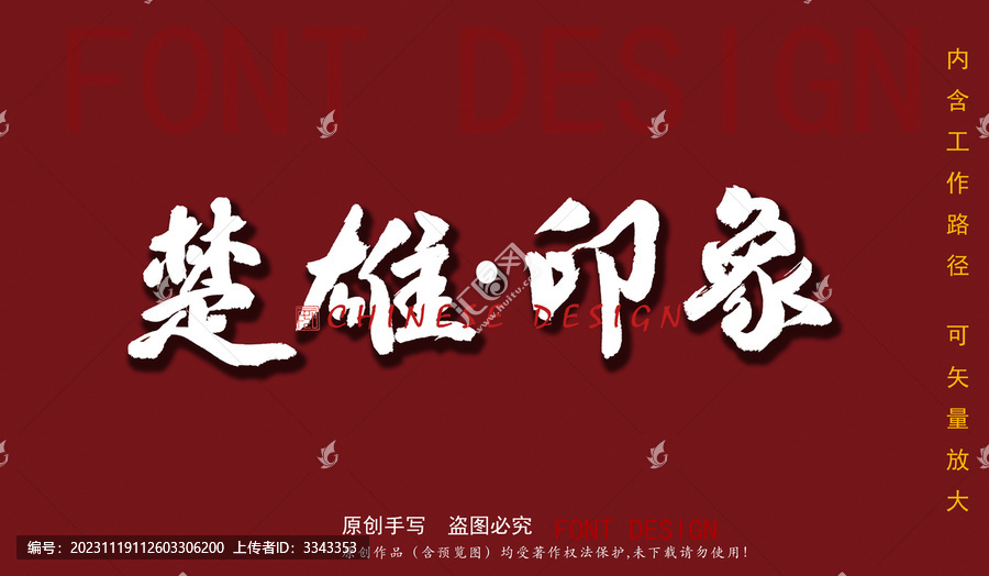 楚雄印象