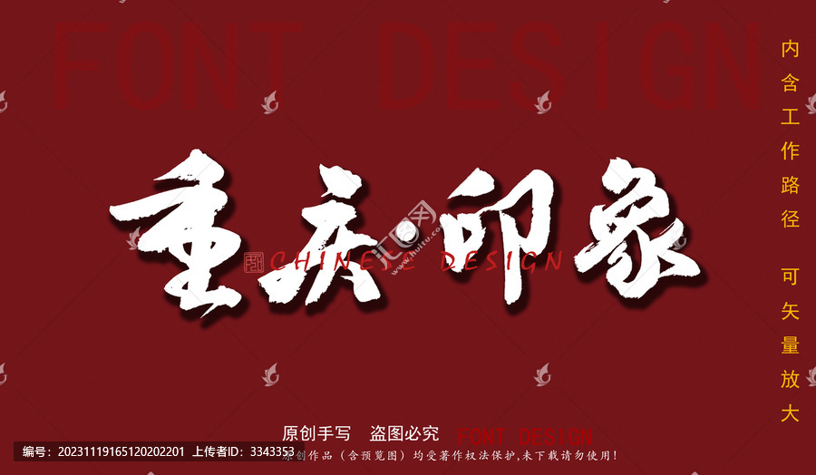 重慶印象