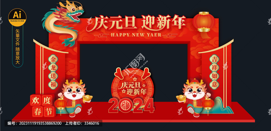 元旦拱門