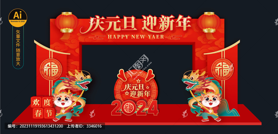 元旦門頭