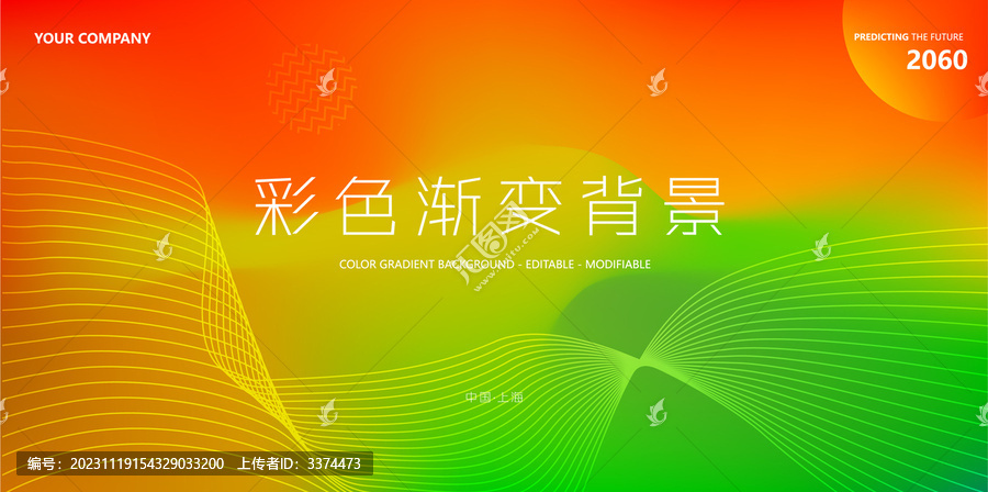 橙色漸變背景