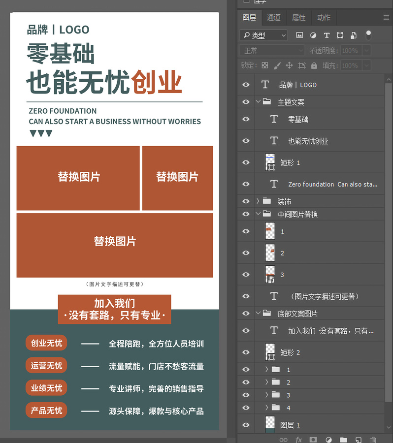 招商加盟海報(bào)培訓(xùn)海報(bào)創(chuàng)業(yè)海報(bào)