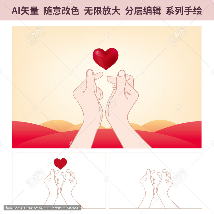 傳遞愛心比心
