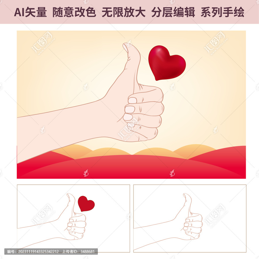 傳遞愛心比心加油手勢