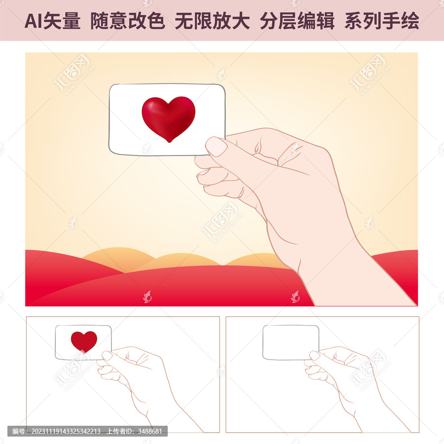 傳遞愛心比心