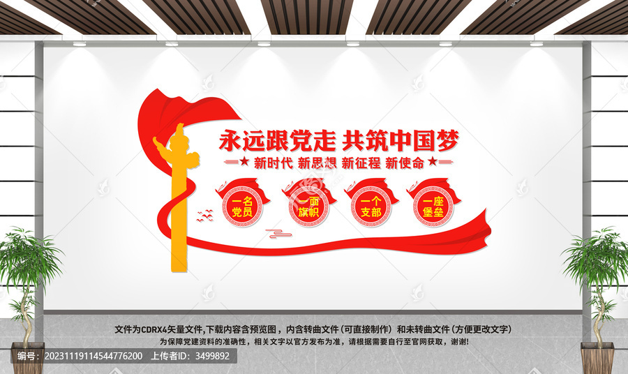 永遠(yuǎn)跟黨走