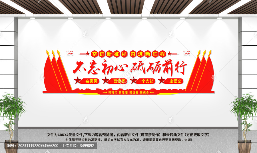 黨員活動中心