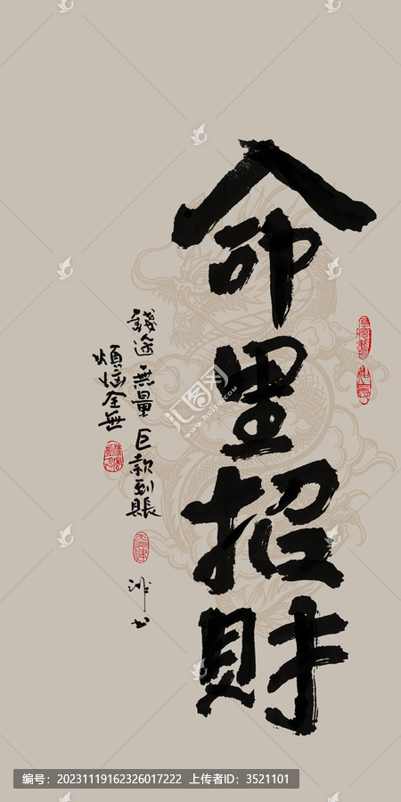 龍年吉祥好寓意書法命里招財(cái)