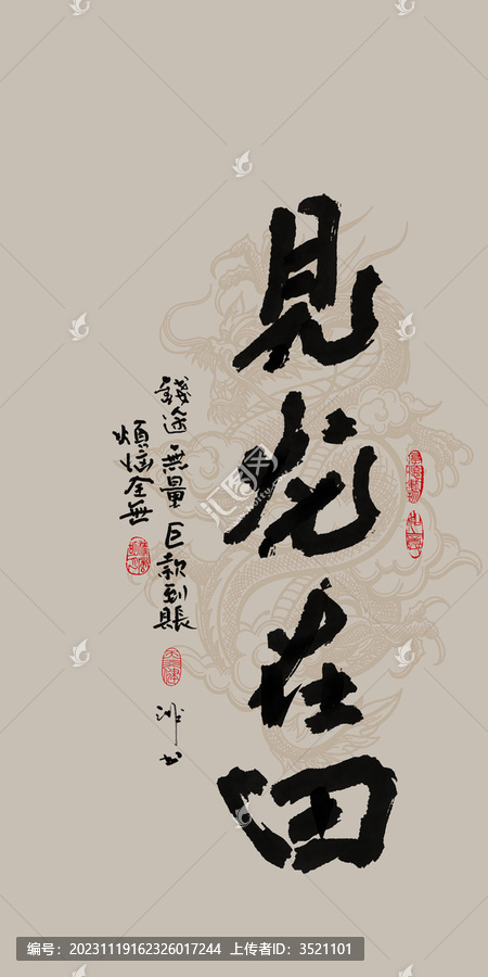 易經(jīng)見龍?jiān)谔? title=