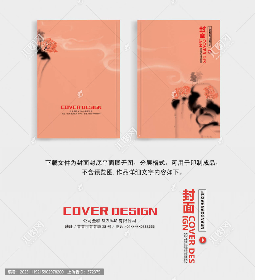 畫冊封面