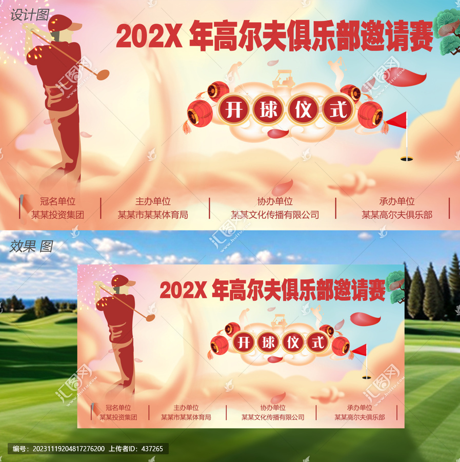 新年高爾夫開球儀式海報(bào)設(shè)計(jì)