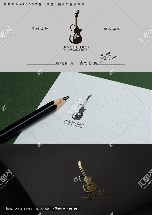 貓咪吉他logo