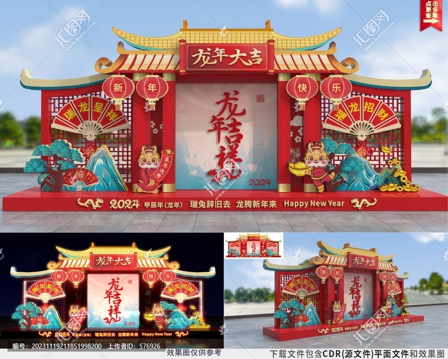 龍年美陳