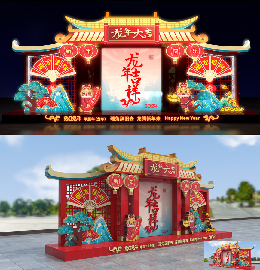 龍年美陳