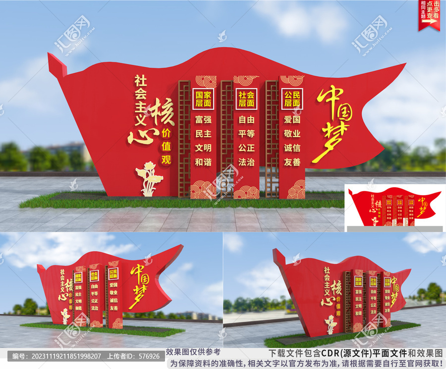 社會(huì)主義核心價(jià)值觀小品景觀