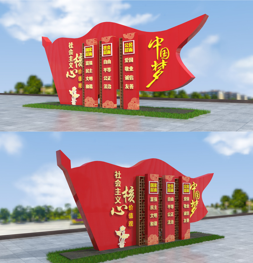 社會(huì)主義核心價(jià)值觀小品景觀