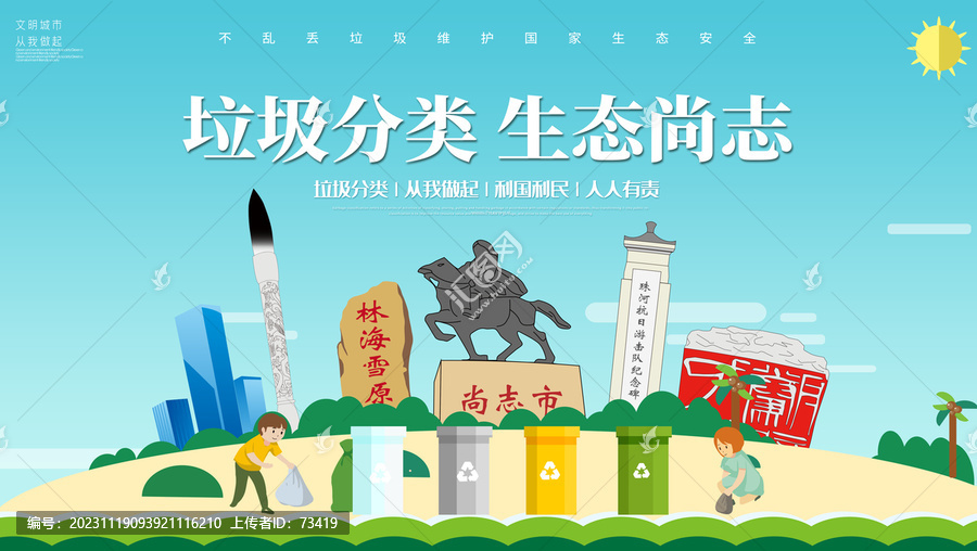 尚志市垃圾分類回收海報展板