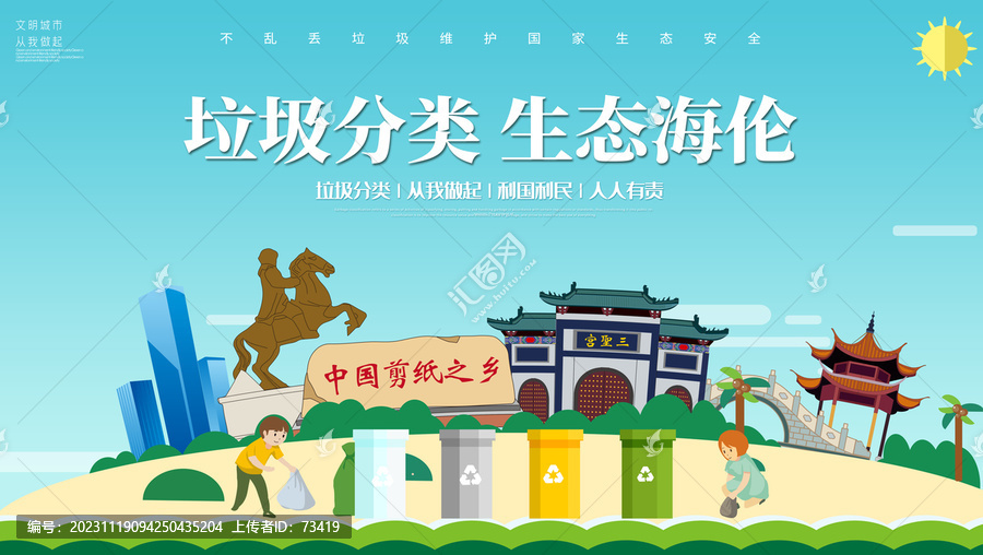 海倫市垃圾分類(lèi)回收海報(bào)展板