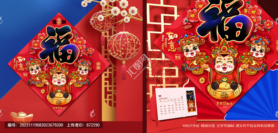 新年福字貼貳