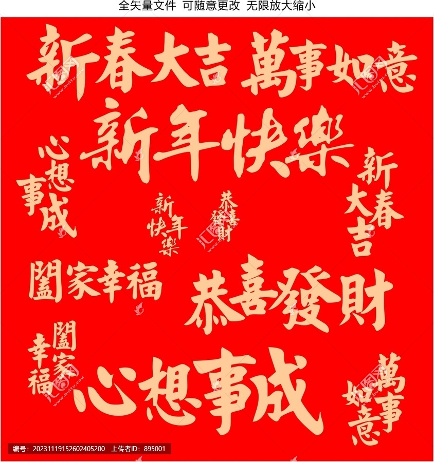 新春快樂春節(jié)元素