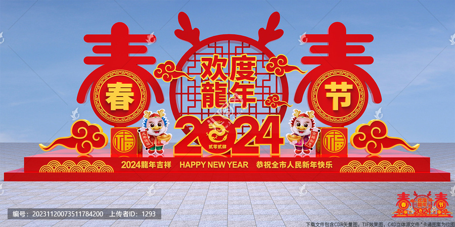 春節(jié)雕塑