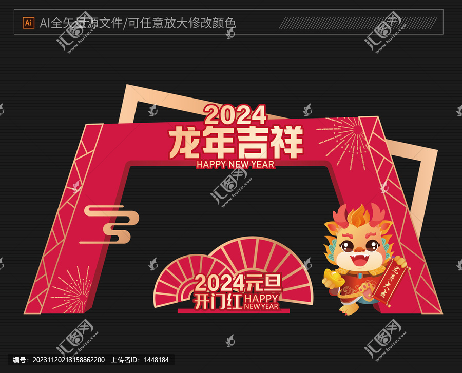 新年拱門