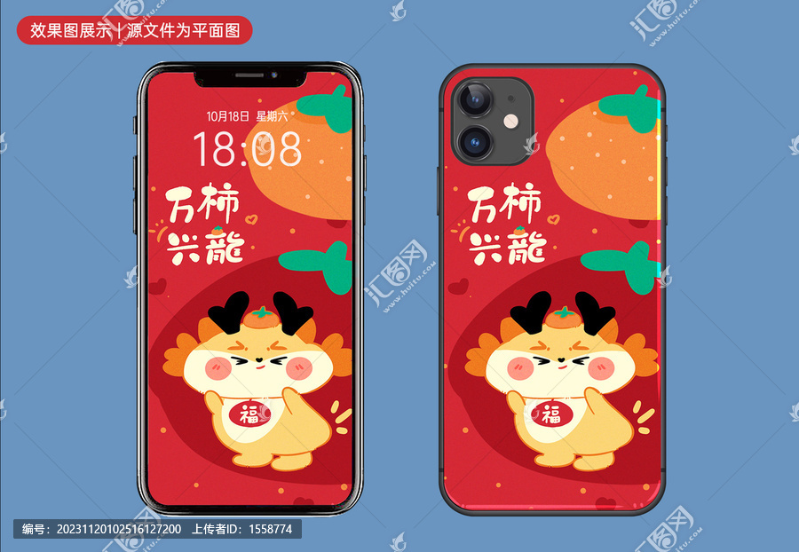 萬(wàn)柿興龍手機(jī)殼
