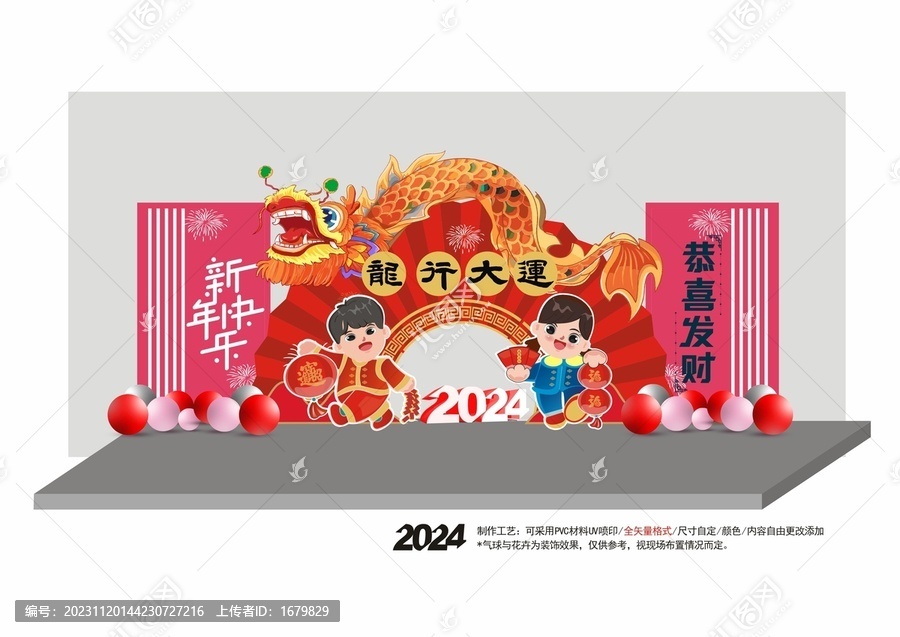 龙年春节拱门拍照框