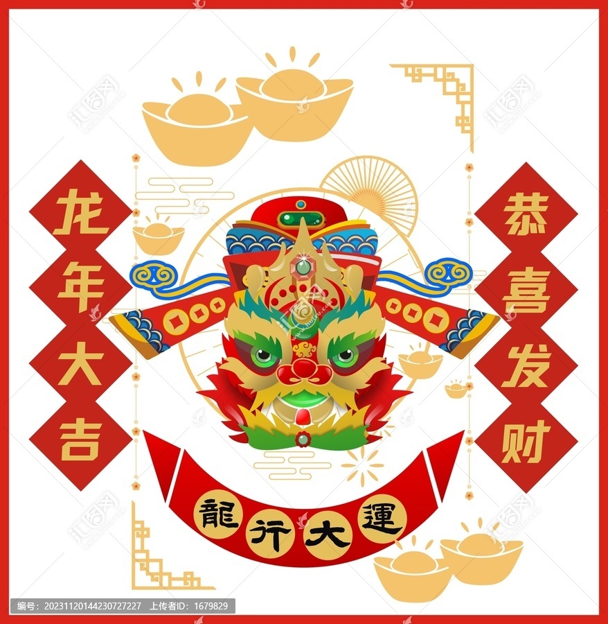 國潮龍年財(cái)神