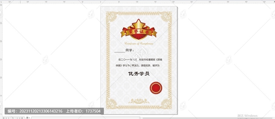 學(xué)員證書
