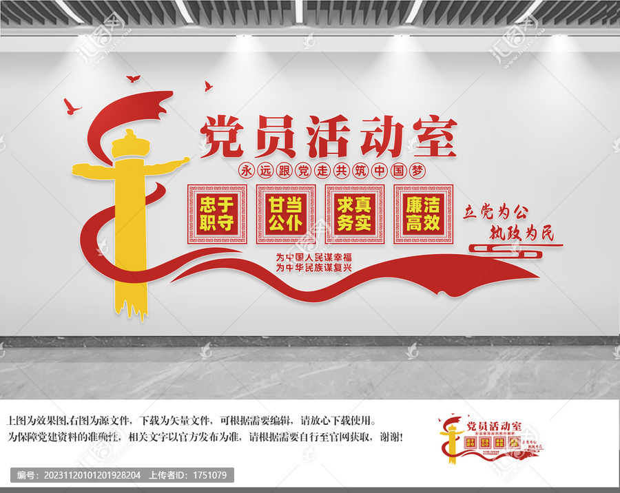 黨員會(huì)議室文化墻