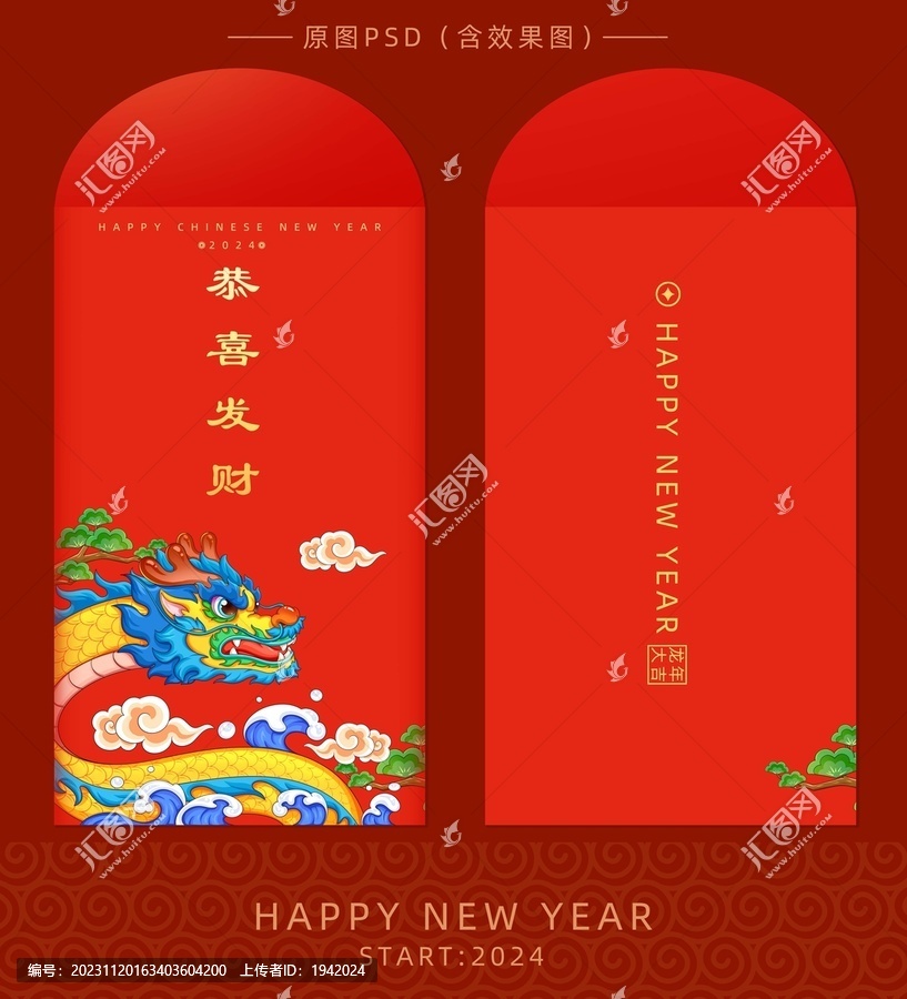 龍年紅包封面插畫恭喜發(fā)財(cái)