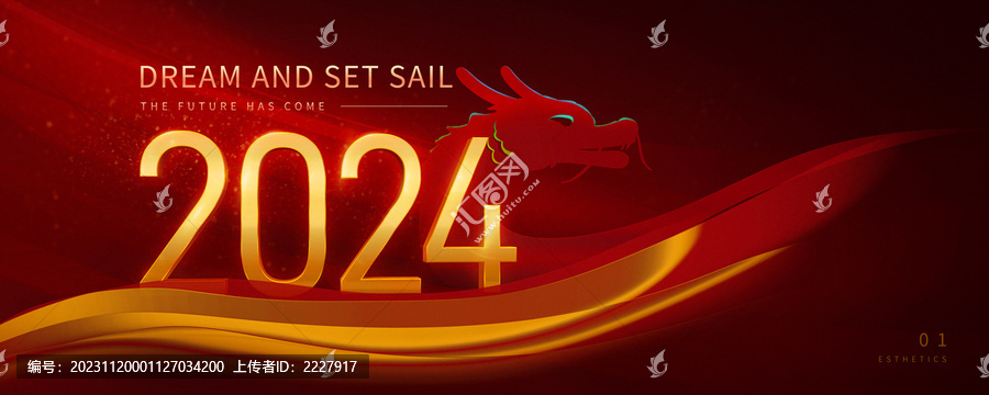 2024新年海報(bào)