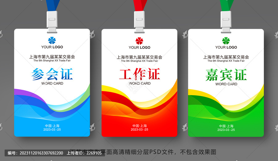 參會證