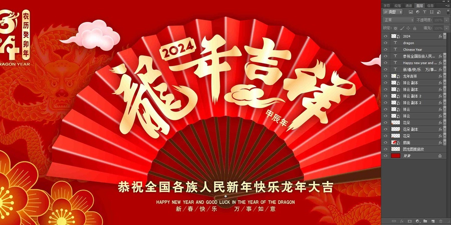 2024龍年海報