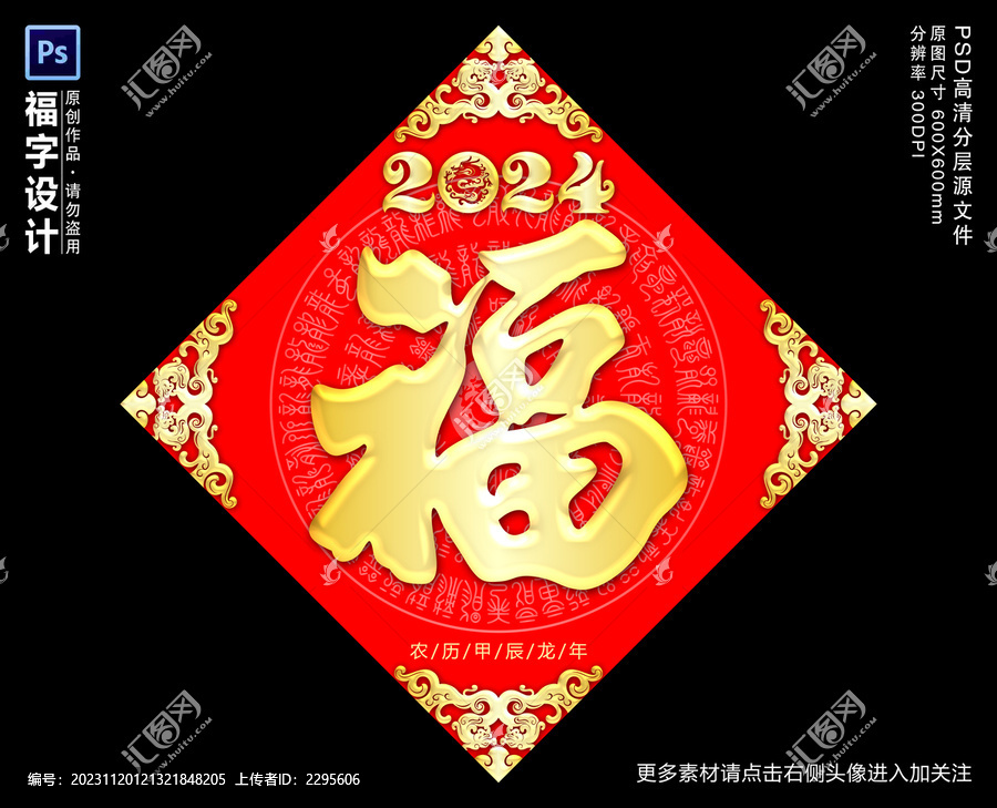 2024福字