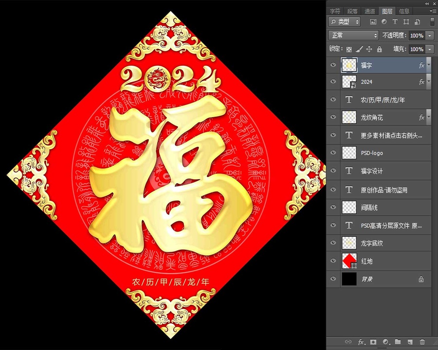 2024福字