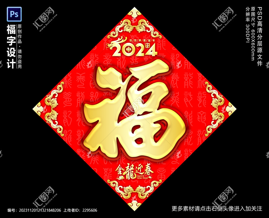 2024龍年福字