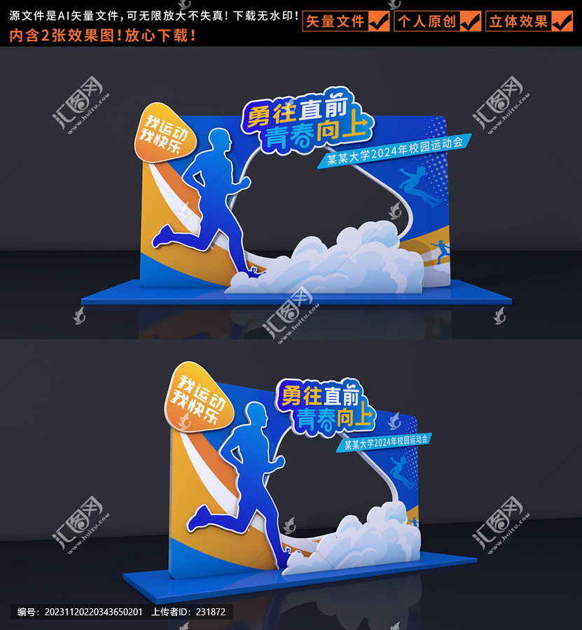 運(yùn)動(dòng)會(huì)拍照框