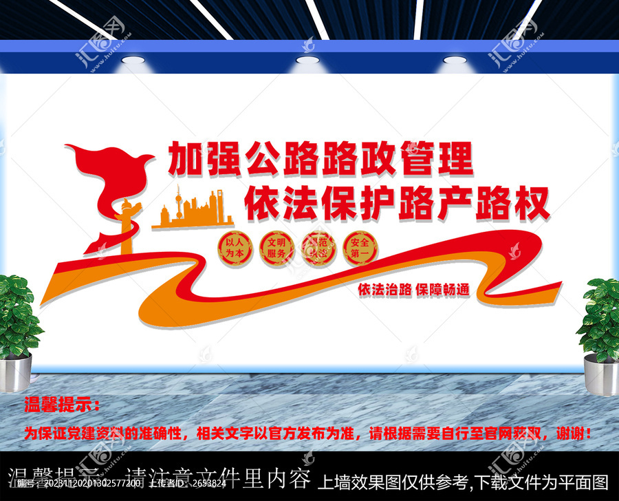 公路管理