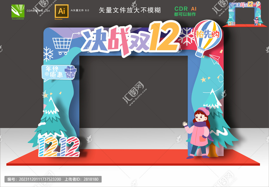 雙十二拱門