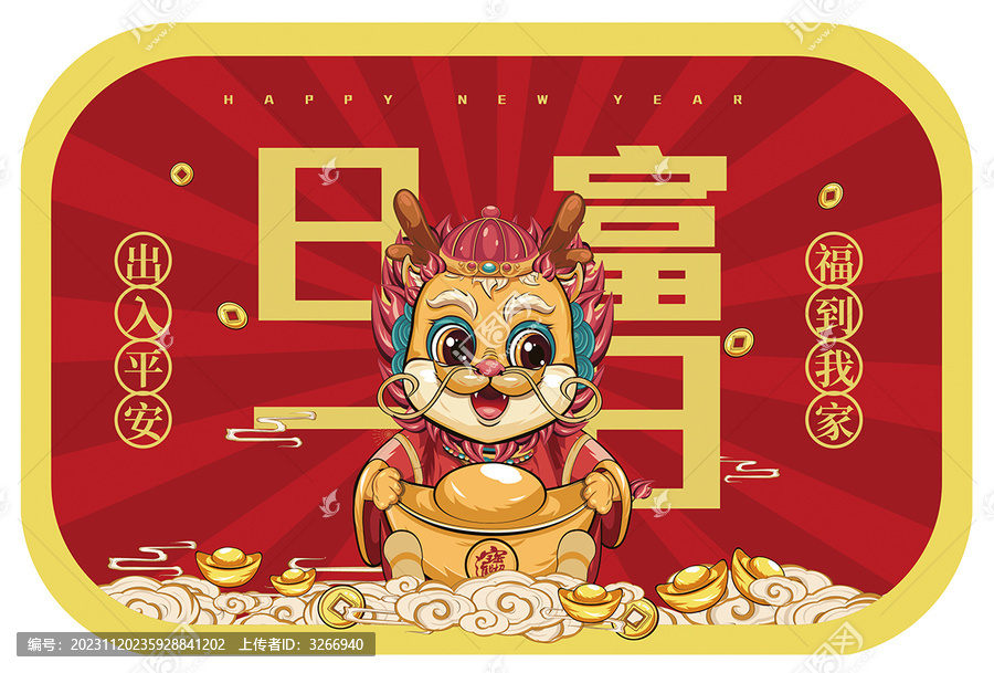 2024龍年地毯