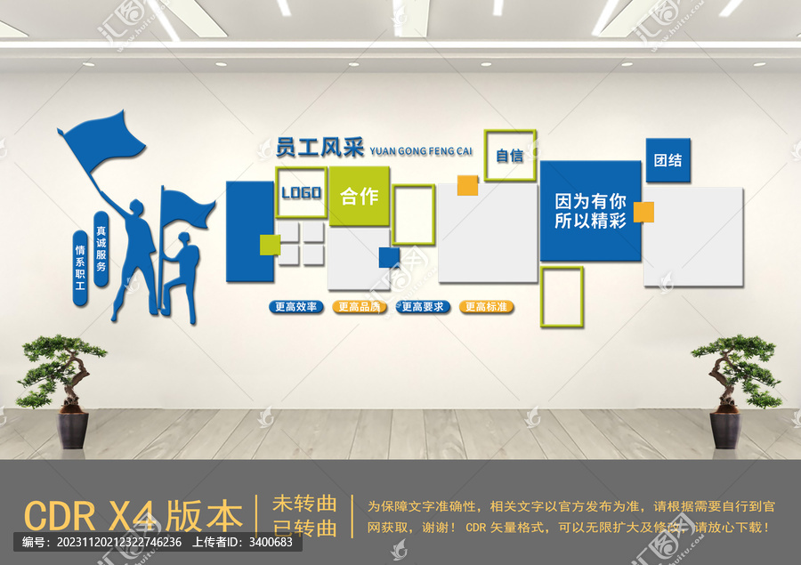 藍(lán)色員工風(fēng)采企業(yè)文化墻
