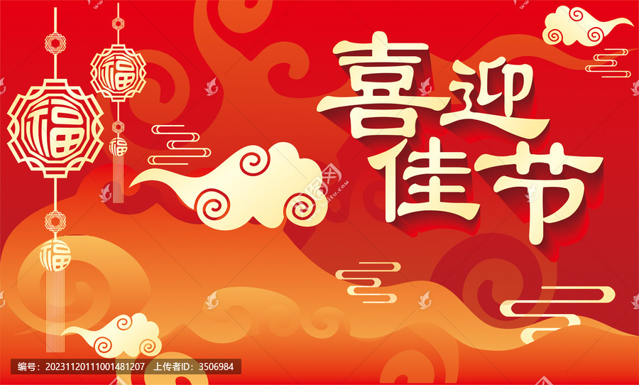高檔紅色節(jié)日背景喜慶海報CDR
