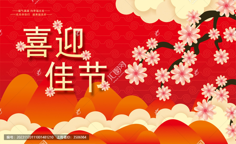 高檔紅色節(jié)日背景