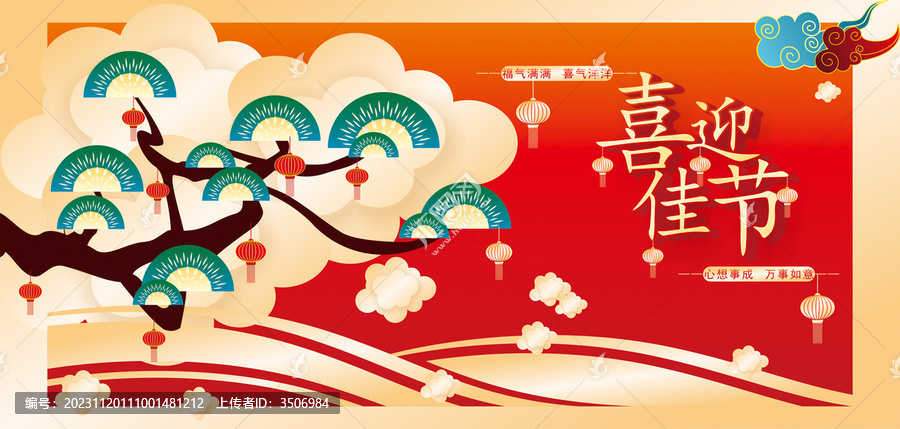高檔紅色節(jié)日背景喜慶海報CDR