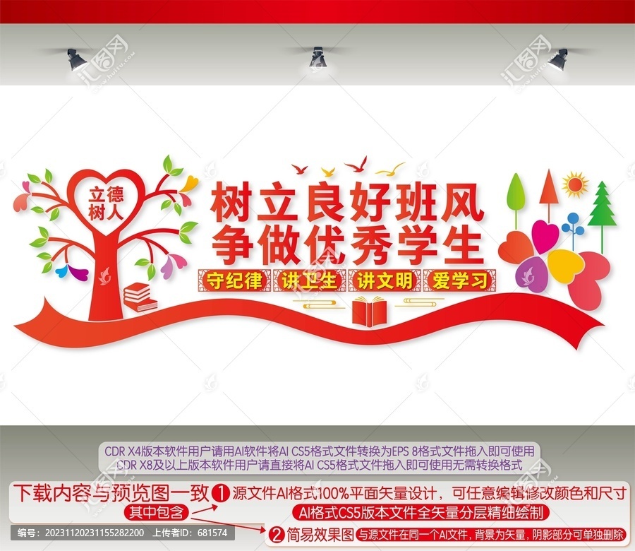 樹立良好班風(fēng)爭做優(yōu)秀學(xué)生