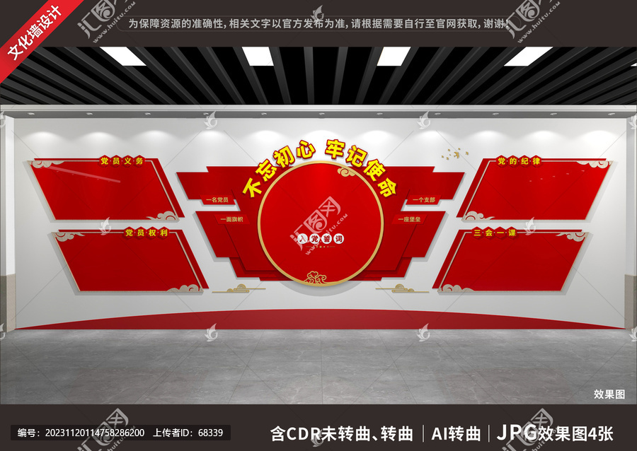 黨建文化墻